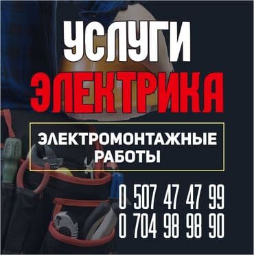 Master. kg: Электрик. Больше 6 лет опыта at lalafo.kg Master. kg: Электрик. Больше 6 лет опыта