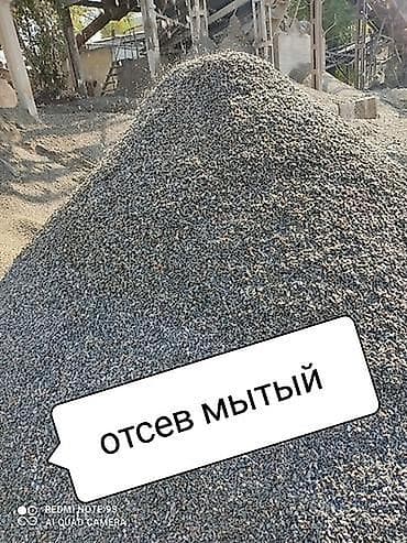 Отсев мытый (каменный/щебёночный). - Фракция мелкая, однородная lalafo.kg да Отсев мытый (каменный/щебёночный). - Фракция мелкая, однородная