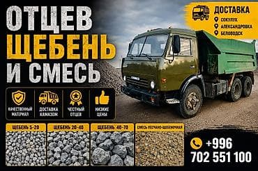 Щебень, Для дороги, Камаз at lalafo.kg Щебень, Для дороги, Камаз
