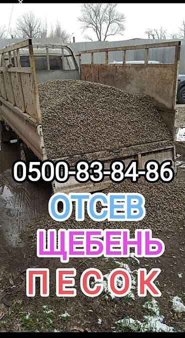 Доставка щебня, угля, песка, чернозема, отсев, 3500 тонн at lalafo.kg Доставка щебня, угля, песка, чернозема, отсев, 3500 тонн