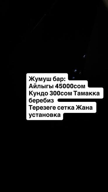 Требуется Монтажник, Оплата: Ежемесячно at lalafo.kg Требуется Монтажник, Оплата: Ежемесячно