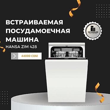 Посудомойка, Новый, Бесплатная доставка at lalafo.kg Посудомойка, Новый, Бесплатная доставка