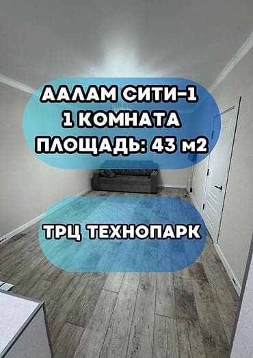 1 комната, 43 м², Элитка, 6 этаж, Евроремонт at lalafo.kg 1 комната, 43 м², Элитка, 6 этаж, Евроремонт