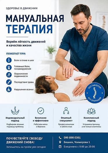 Массаж | Сутулость, нарушение осанки | Консультация at lalafo.kg Массаж | Сутулость, нарушение осанки | Консультация