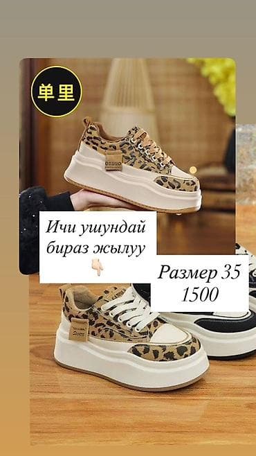 Кроссовки на массивной платформе с леопардовым принтом. - Верх at lalafo.kg Кроссовки на массивной платформе с леопардовым принтом. - Верх