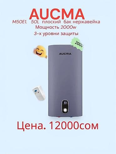 Накопительный водонагреватель Объем бака: 50 л, Электрический, Панель управления, Нержавейка, Новый at lalafo.kg Накопительный водонагреватель Объем бака: 50 л, Электрический, Панель управления, Нержавейка, Новый