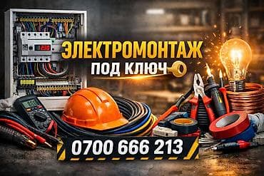 Электрик | Электромонтажные работы Больше 6 лет опыта at lalafo.kg Электрик | Электромонтажные работы Больше 6 лет опыта