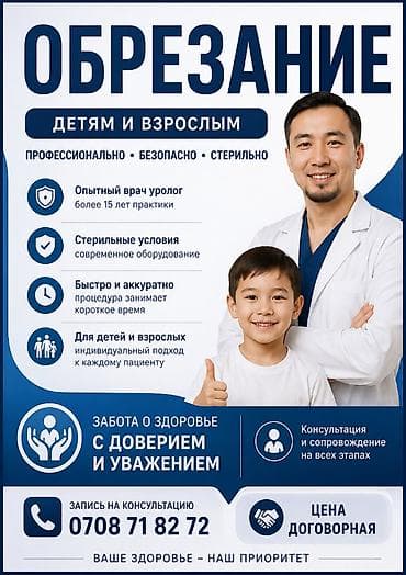 Врачи | Уролог | Обрезание at lalafo.kg Врачи | Уролог | Обрезание