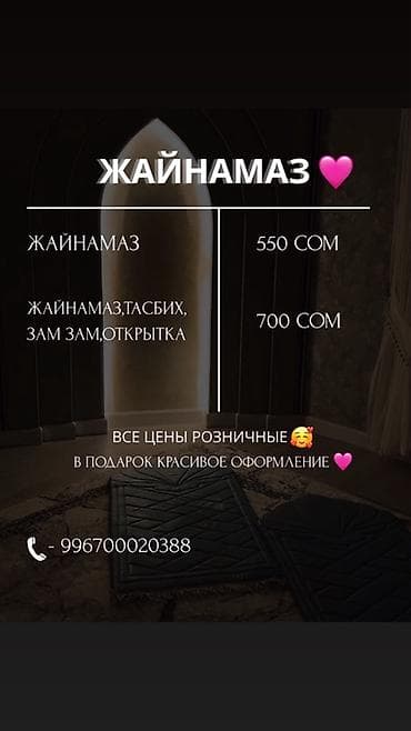 Жайнамаз, Новый, Подарочный, цвет - Синий, Бежевый, Коричневый at lalafo.kg Жайнамаз, Новый, Подарочный, цвет - Синий, Бежевый, Коричневый