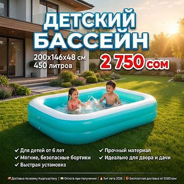 💦 ДЕТСКИЙ СЕМЕЙНЫЙ БАССЕЙН BESTWAY Артикул: 54005 ✔ Размер lalafo.kg да 💦 ДЕТСКИЙ СЕМЕЙНЫЙ БАССЕЙН BESTWAY Артикул: 54005 ✔ Размер