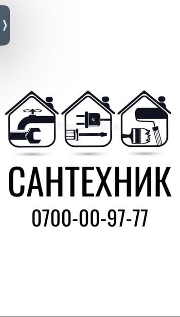 Сантехник. Больше 6 лет опыта at lalafo.kg Сантехник. Больше 6 лет опыта
