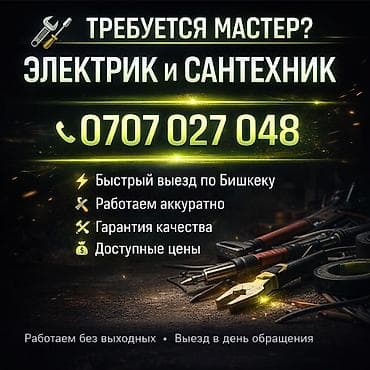 Электрик | Установка счетчиков, Демонтаж электроприборов, Монтаж выключателей Больше 6 лет опыта at lalafo.kg Электрик | Установка счетчиков, Демонтаж электроприборов, Монтаж выключателей Больше 6 лет опыта
