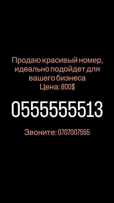 Продаётся «красивый» мобильный номер с запоминающейся at lalafo.kg Продаётся «красивый» мобильный номер с запоминающейся
