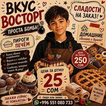 Вкусные сладости купите мне нада деньги. на новый телефон уменя старый at lalafo.kg Вкусные сладости купите мне нада деньги. на новый телефон уменя старый
