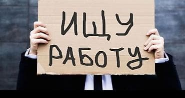 Ищу подработку за 2 месяц опыт есть 15 лет Кандидат открыто at lalafo.kg Ищу подработку за 2 месяц опыт есть 15 лет Кандидат открыто