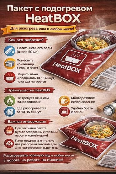 HeatBOX — компактный набор для разогрева пищи без плиты и at lalafo.kg HeatBOX — компактный набор для разогрева пищи без плиты и