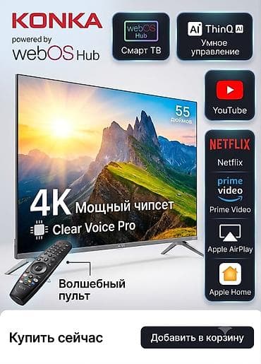 Телевизор KONKA 55" (смарт‑ТВ на webOS Hub) - Диагональ: 55 дюймов - at lalafo.kg Телевизор KONKA 55" (смарт‑ТВ на webOS Hub) - Диагональ: 55 дюймов -