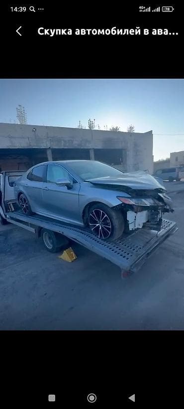 СКУПКА АВАРИЙНЫЕ АВТО ЛЮБОЙ МАРКИ
КУПИМ ВАШ АВТО
ЗВОНИТЕ ПИШИТЕ at lalafo.kg СКУПКА АВАРИЙНЫЕ АВТО ЛЮБОЙ МАРКИ
КУПИМ ВАШ АВТО
ЗВОНИТЕ ПИШИТЕ