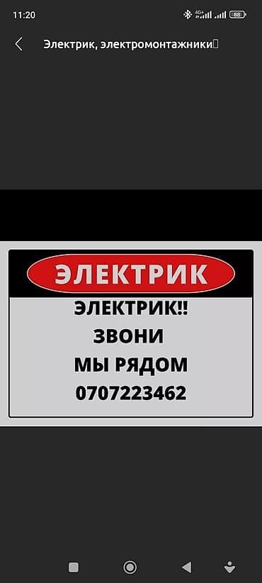 Электрик на выезд срочный вызов электрика аварийный электрик электрик at lalafo.kg Электрик на выезд срочный вызов электрика аварийный электрик электрик