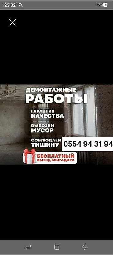 снятие штукатурки: Снос стен, Разбор полов, Снятие потолков | Гипсокартонная стена, Кирпичная стена, Железобетонная стена | Сбивка старой штукатурки, Снятие извести, Снятие шпатлевки | Демонтаж ламината, Демонтаж паркета, Демонтаж линолеума | Крыша из шифера, Металлочерепичная кровля, Мягкая кровля Больше 6 лет опыта at lalafo.kg — 1 снятие штукатурки: Снос стен, Разбор полов, Снятие потолков | Гипсокартонная стена, Кирпичная стена, Железобетонная стена | Сбивка старой штукатурки, Снятие извести, Снятие шпатлевки | Демонтаж ламината, Демонтаж паркета, Демонтаж линолеума | Крыша из шифера, Металлочерепичная кровля, Мягкая кровля Больше 6 лет опыта — 1