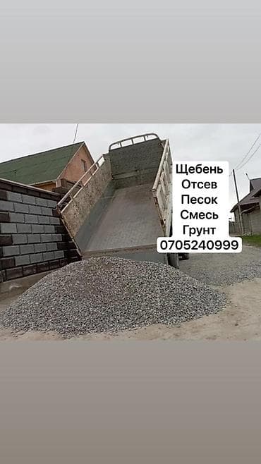 Щебень, Для сейсмопояса, Насыпью, Портер at lalafo.kg Щебень, Для сейсмопояса, Насыпью, Портер