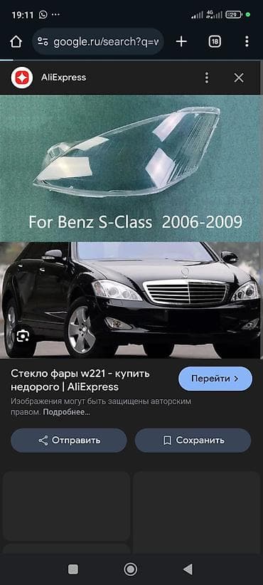 Рассеиватель (стекло) передней фары для Mercedes-Benz S-Class W221 at lalafo.kg Рассеиватель (стекло) передней фары для Mercedes-Benz S-Class W221
