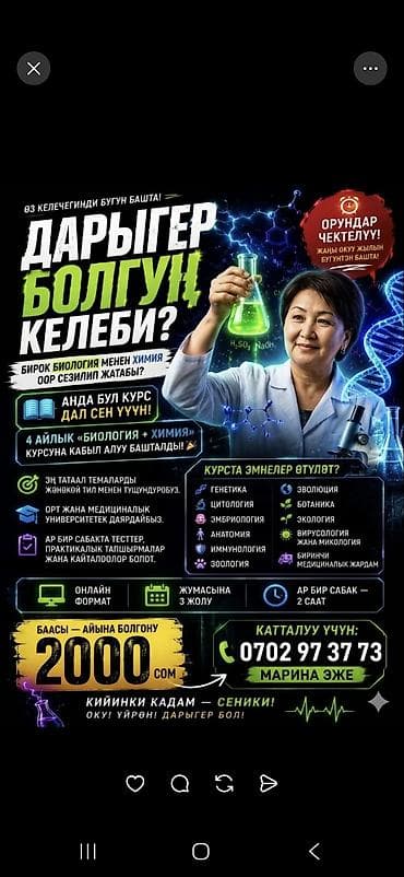 Репетитор по биологии at lalafo.kg Репетитор по биологии