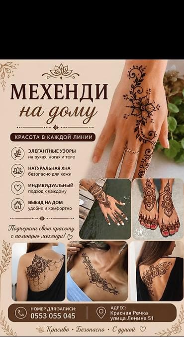 Убактылуу татуировкалар | Үйүнө баруу менен lalafo.kg да Убактылуу татуировкалар | Үйүнө баруу менен
