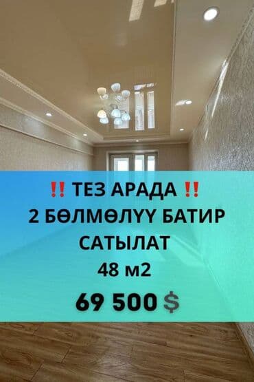 2 комнаты, 48 м², Индивидуалка, 5 этаж, Евроремонт at lalafo.kg 2 комнаты, 48 м², Индивидуалка, 5 этаж, Евроремонт