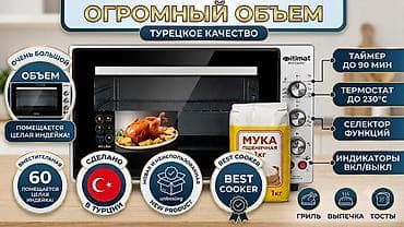 - помещается целая индейка. - Функции: гриль, выпечка, тосты. - at lalafo.kg - помещается целая индейка. - Функции: гриль, выпечка, тосты. -