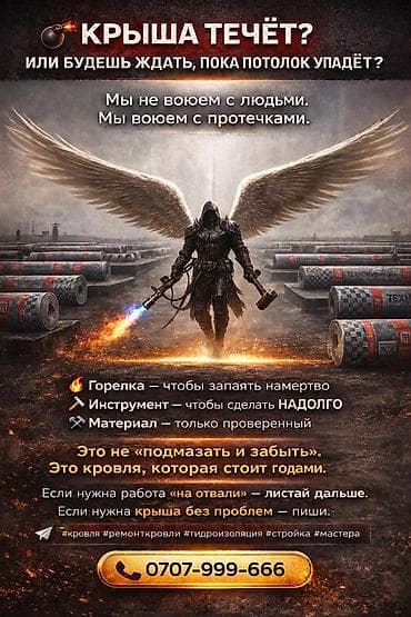 Профессиональный ремонт и гидроизоляция кровли Крыша течёт? Мы не at lalafo.kg Профессиональный ремонт и гидроизоляция кровли Крыша течёт? Мы не