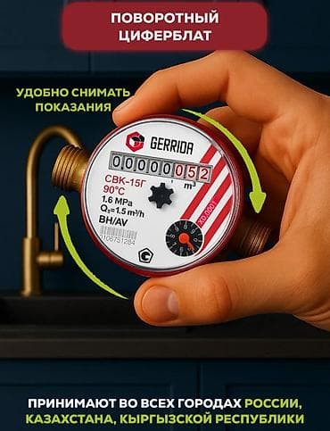 Реле: Суу эсептегич, суу өлчөгүч, Универсалдуу, Сай диаметри: 15 мм lalafo.kg да — 1 Реле: Суу эсептегич, суу өлчөгүч, Универсалдуу, Сай диаметри: 15 мм — 1