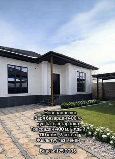 Дом, 110 м², 5 комнат, Собственник, Дизайнерский ремонт at lalafo.kg Дом, 110 м², 5 комнат, Собственник, Дизайнерский ремонт