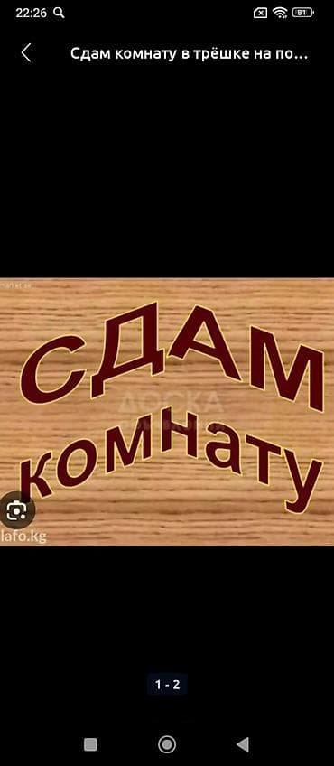 12 м², С мебелью at lalafo.kg 12 м², С мебелью