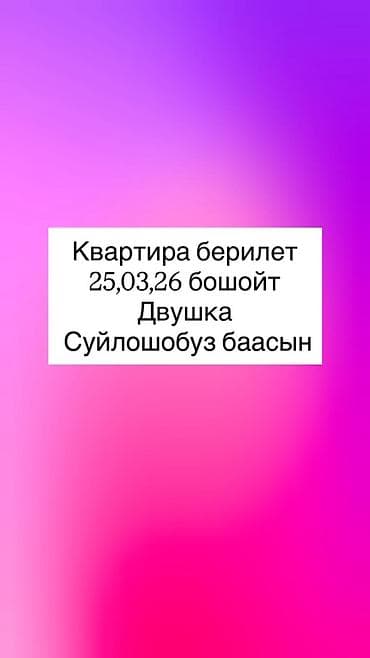 2 комнаты, Собственник, С мебелью полностью at lalafo.kg 2 комнаты, Собственник, С мебелью полностью