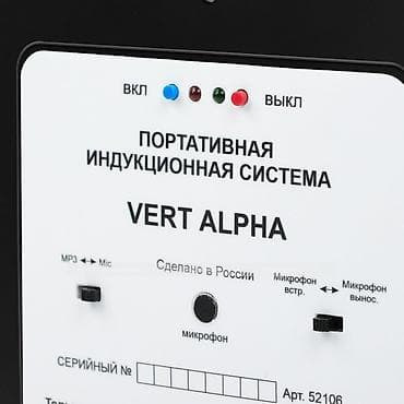 Үн күчөткүчтөр: Портативная индукционная система VERT ALPHA, белая Цена: 35 900 сом / lalafo.kg да — 4 Үн күчөткүчтөр: Портативная индукционная система VERT ALPHA, белая Цена: 35 900 сом / — 4