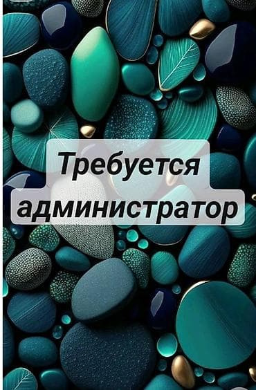 Требуется Администратор: Баня, Менее года опыта, Оплата: Ежедневно at lalafo.kg Требуется Администратор: Баня, Менее года опыта, Оплата: Ежедневно