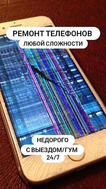 Ремонт телефонов любой сложности. - Замена экрана/дисплея lalafo.kg да Ремонт телефонов любой сложности. - Замена экрана/дисплея