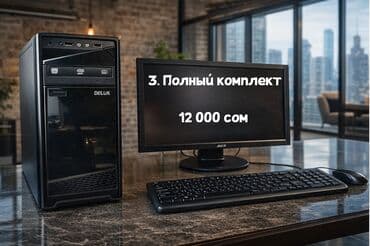 Компьютер, ядер - 4, ОЗУ 8 ГБ, Игровой, Intel Core i5, HDD + SSD at lalafo.kg Компьютер, ядер - 4, ОЗУ 8 ГБ, Игровой, Intel Core i5, HDD + SSD