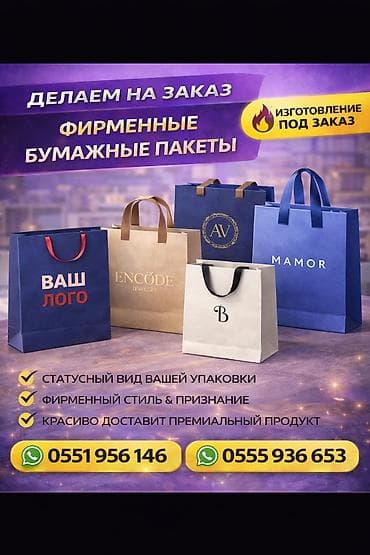 Пакеты с логотипом бумажные пакеты на заказ фирменные пакеты упаковка at lalafo.kg Пакеты с логотипом бумажные пакеты на заказ фирменные пакеты упаковка