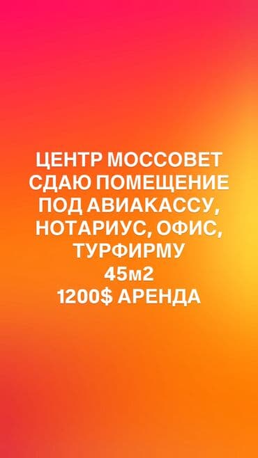 Сдаю Бутик, 45 м², С ремонтом, Не действующий, Без оборудования at lalafo.kg Сдаю Бутик, 45 м², С ремонтом, Не действующий, Без оборудования