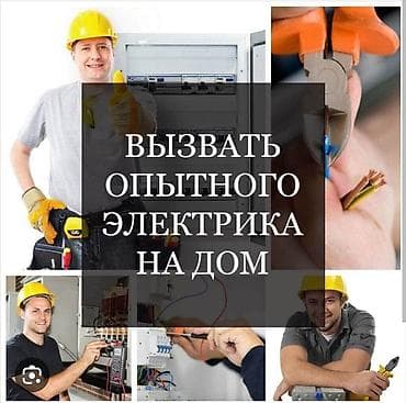 Электрик | Монтаж выключателей, Монтаж электрощитов, Установка люстр, бра, светильников Больше 6 лет опыта at lalafo.kg Электрик | Монтаж выключателей, Монтаж электрощитов, Установка люстр, бра, светильников Больше 6 лет опыта