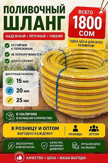 Шланг для полива 50 м, Новый, Платная доставка at lalafo.kg Шланг для полива 50 м, Новый, Платная доставка