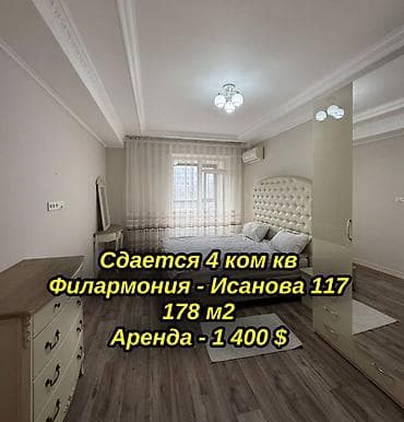 4 комнаты, Агентство недвижимости, Без подселения, С мебелью полностью at lalafo.kg 4 комнаты, Агентство недвижимости, Без подселения, С мебелью полностью