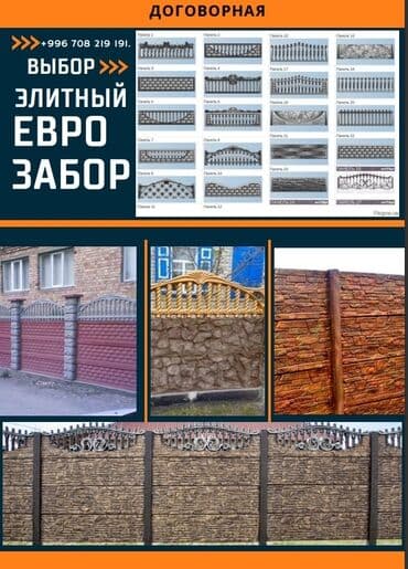Заборы и ограждения at lalafo.kg Заборы и ограждения