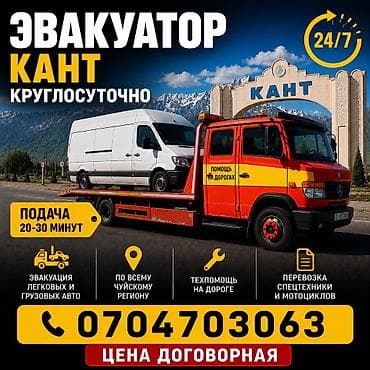 С лебедкой, С манипулятором, Со сдвижной платформой at lalafo.kg С лебедкой, С манипулятором, Со сдвижной платформой