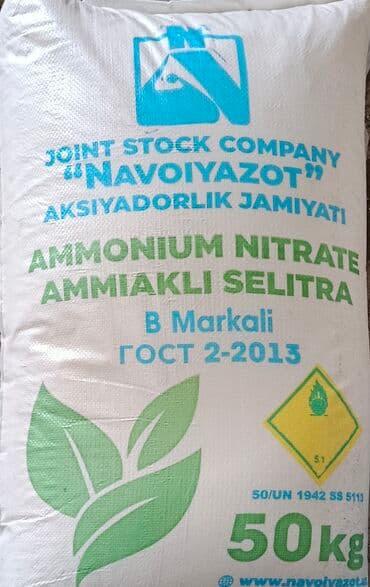 Удобрение Селитра, Платная доставка, Самовывоз at lalafo.kg Удобрение Селитра, Платная доставка, Самовывоз