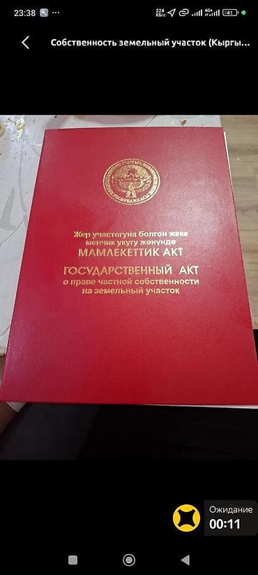 4 соток, Красная книга at lalafo.kg 4 соток, Красная книга