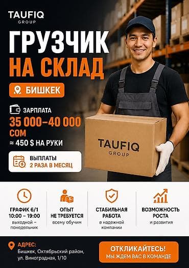 Грузчик at lalafo.kg Грузчик