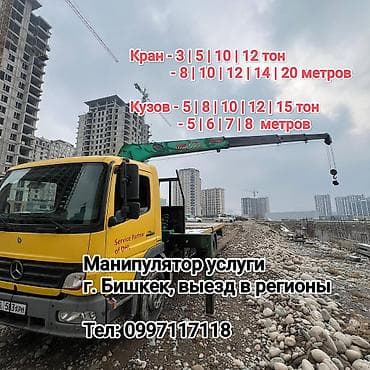 Стрела 14 м, 10 т, Борт 15000 кг at lalafo.kg Стрела 14 м, 10 т, Борт 15000 кг